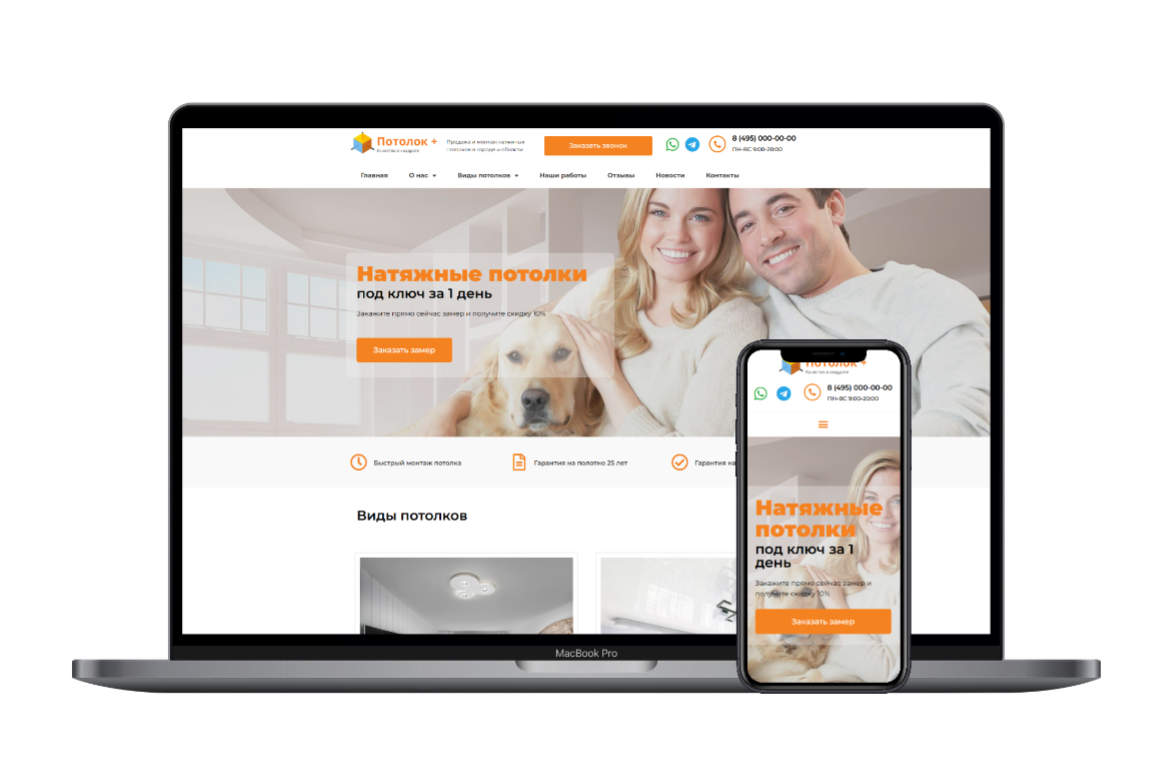 купить готовый шаблон сайта для натяжных потолков на wordpress в annv.ru