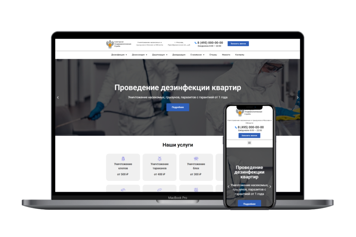 купить готовый шаблон сайта для дезинфекции на wordpress в annv.ru
